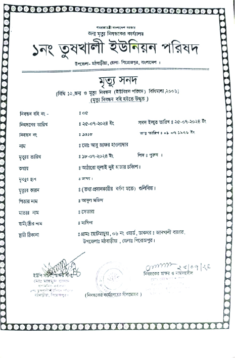 Image of মো: আবু জাফর হাওলাদার